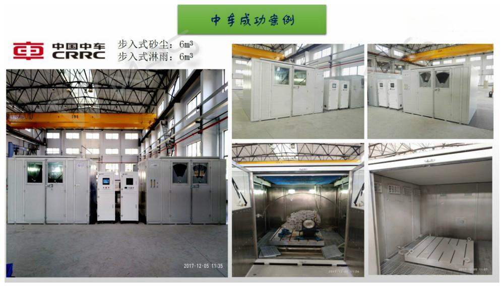 步入式淋雨和沙尘kaiyun体育在线登陆入口（China）官方网站室项目案例2.jpg