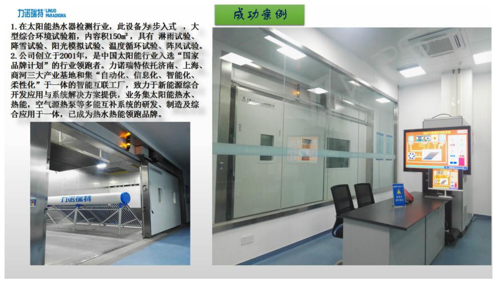 温湿度阳光模拟综合kaiyun体育在线登陆入口（China）官方网站室项目案例 (2).jpg