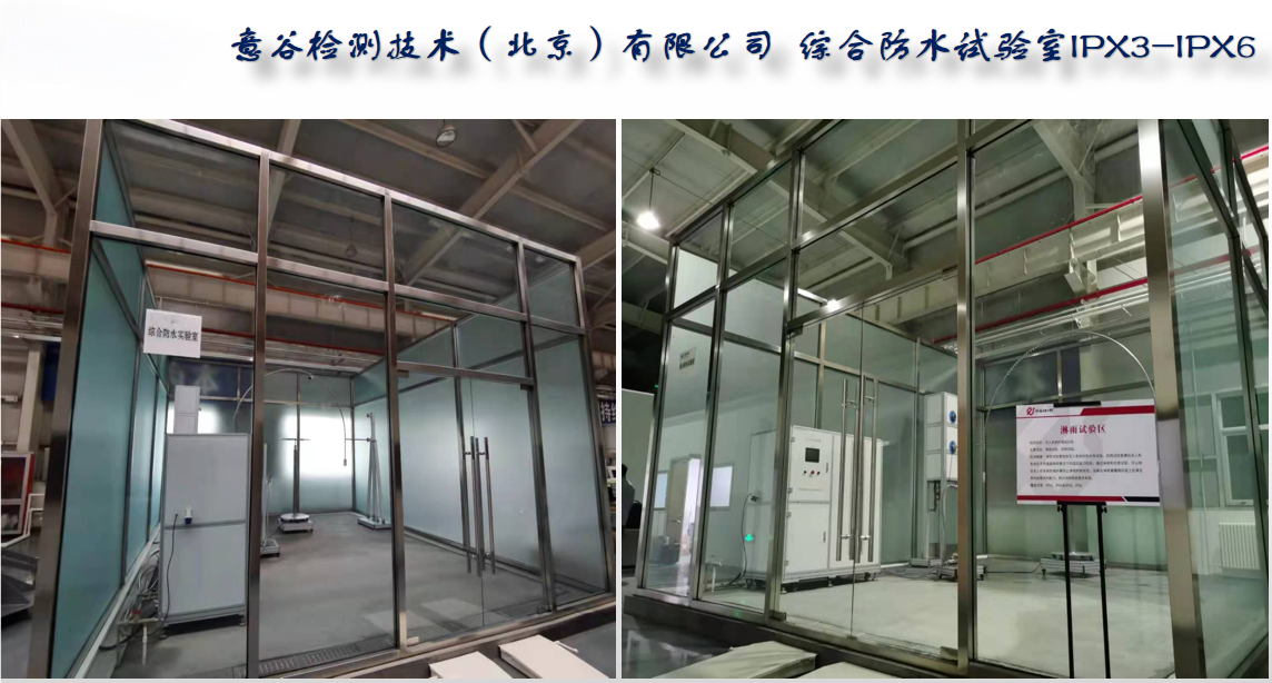 意谷检测技术（北京）有限公司防水kaiyun体育在线登陆入口（China）官方网站房项成功案例.png