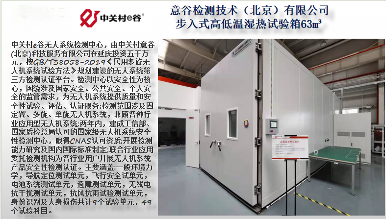 意谷检测技术（北京）有限公司 步入式高低温湿热kaiyun体育在线登陆入口（China）官方网站项成功案例.png