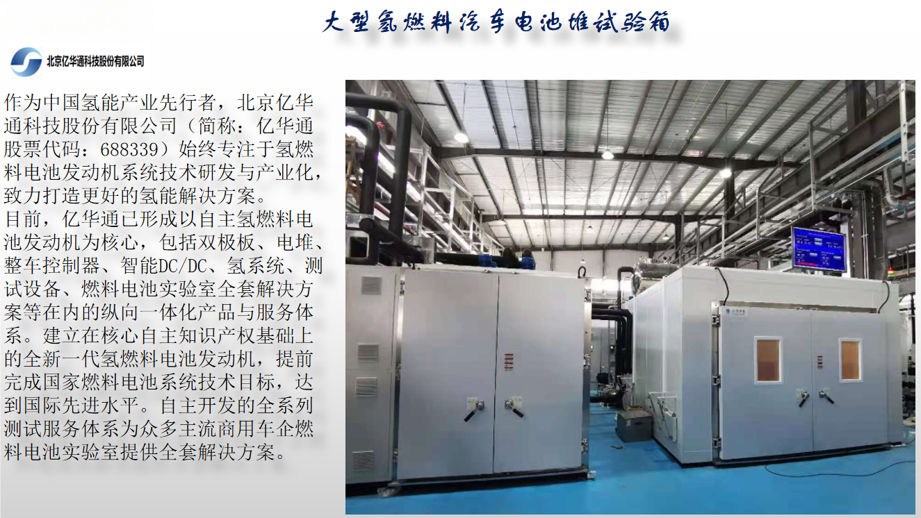 北京亿华通大型氢燃料汽车电池堆kaiyun体育在线登陆入口（China）官方网站箱项目图2.png