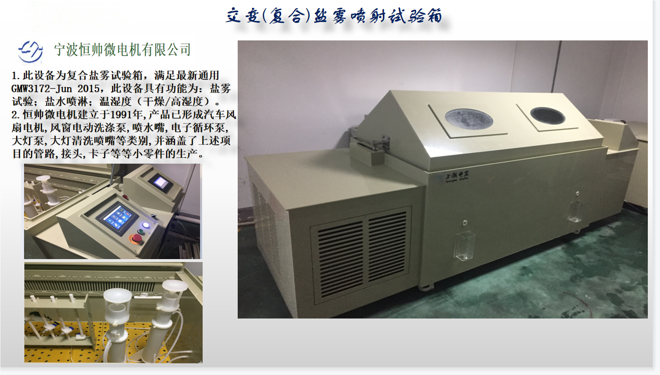 宁波恒帅交变(复合)盐雾喷射kaiyun体育在线登陆入口（China）官方网站箱项目2.png