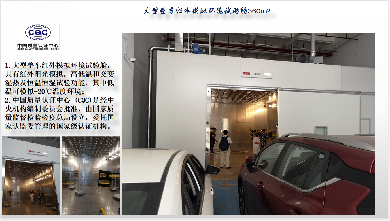 东风日产大型整车红外模拟环境kaiyun体育在线登陆入口（China）官方网站舱项目图2.png